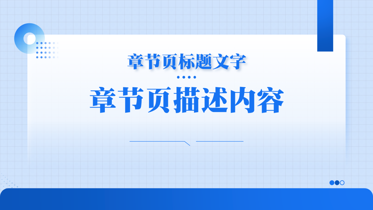 年终述职报告通用PPT主题模板