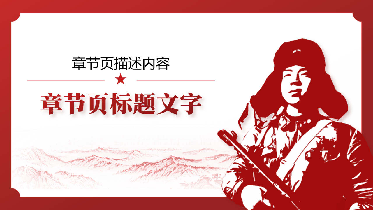 党政党建时政热点雷锋精神PPT主题模板