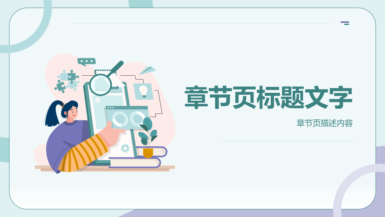 绿色插画风竞选模板PPT主题