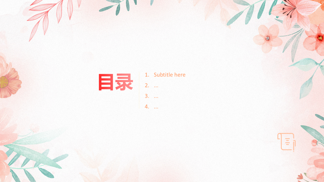 粉色插画风母亲节PPT主题