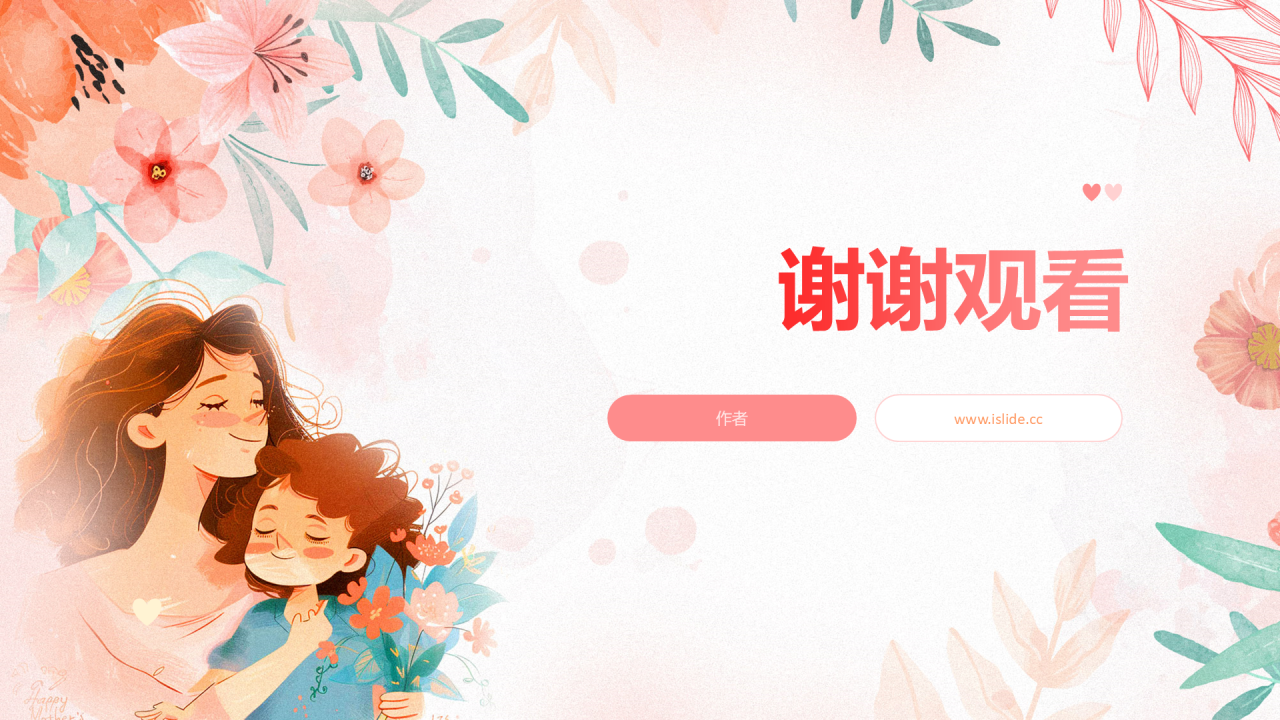 粉色插画风母亲节PPT主题