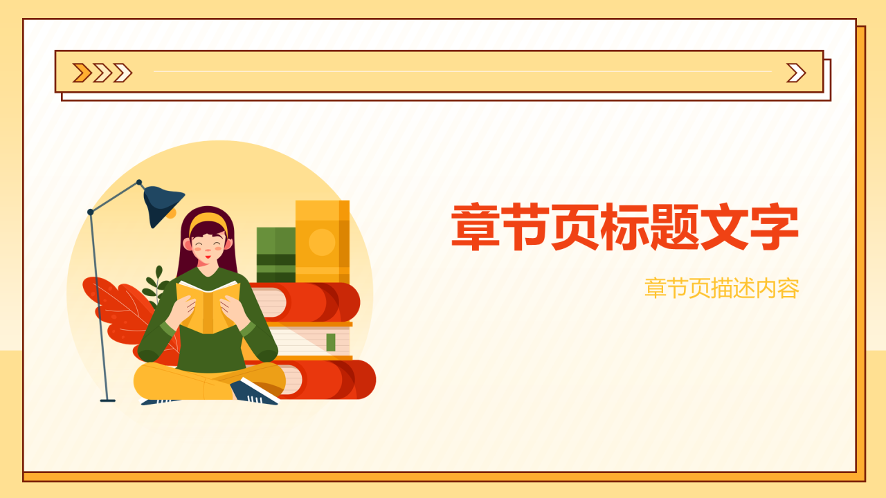 黄橙色插画风职业规划PPT主题