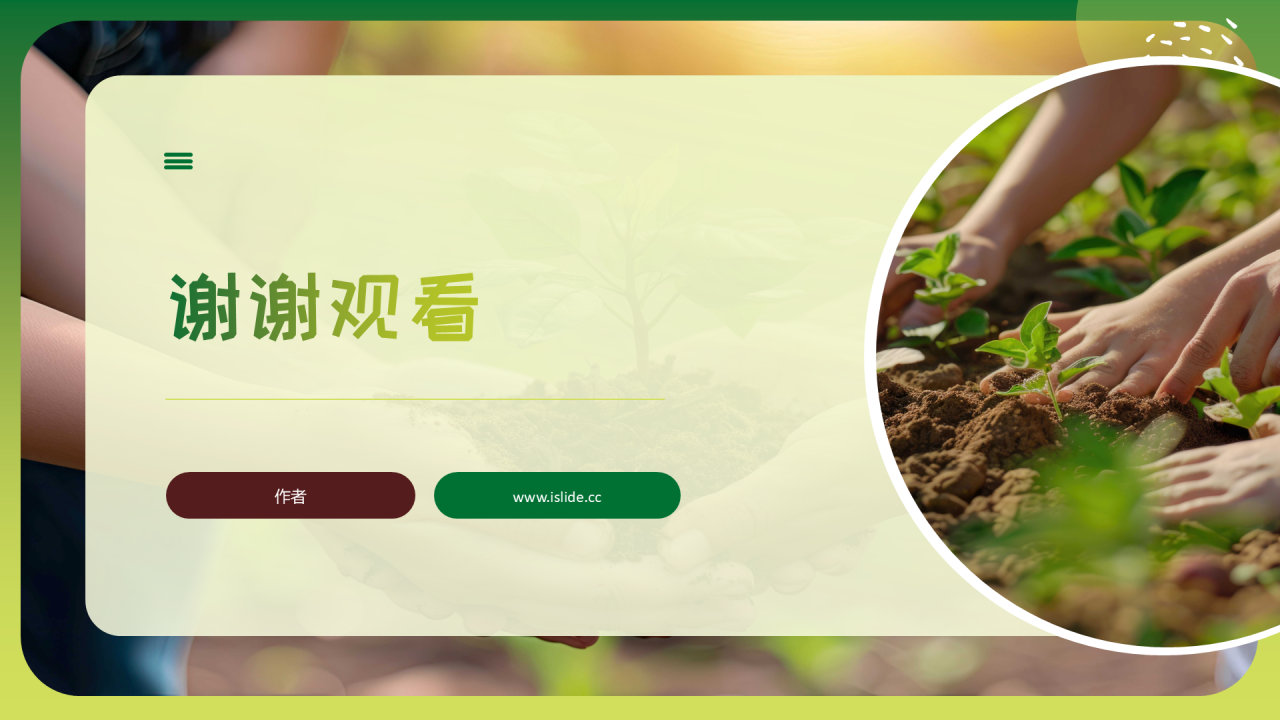 绿色简约风植树节PPT主题