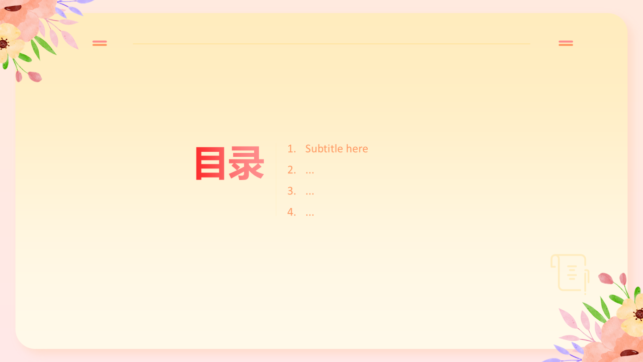 粉色插画风感恩节PPT主题