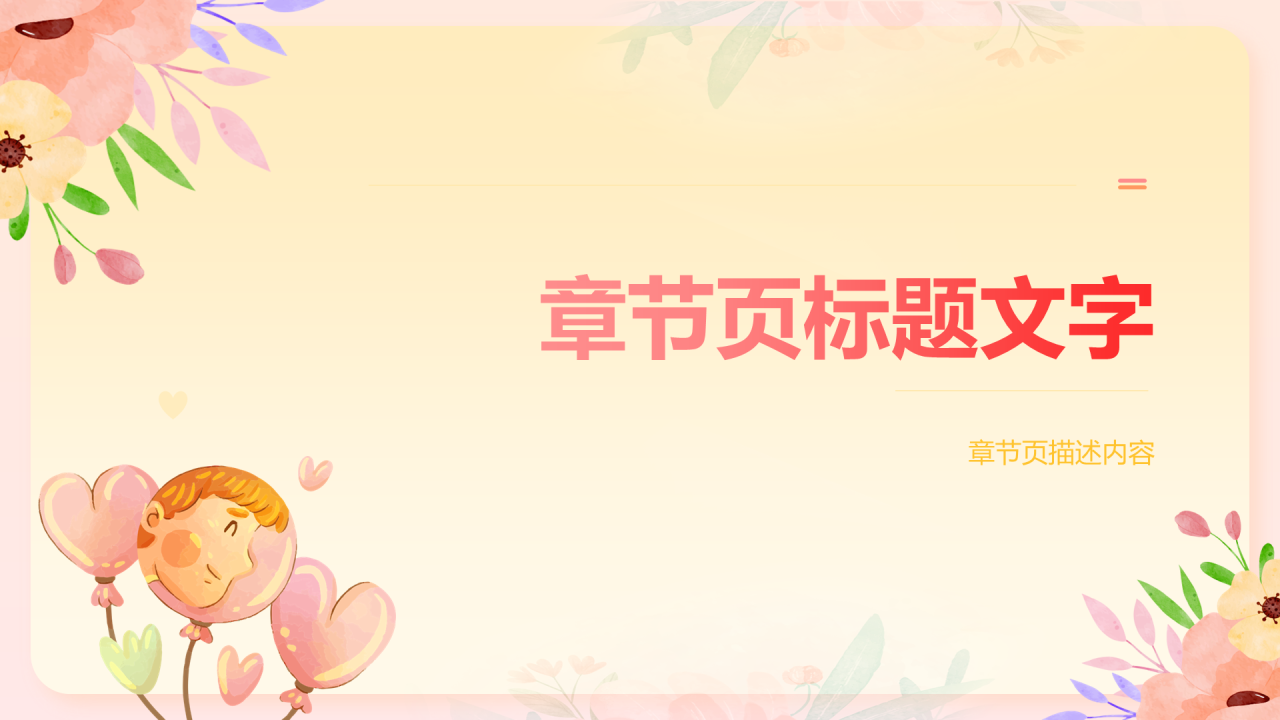 粉色插画风感恩节PPT主题