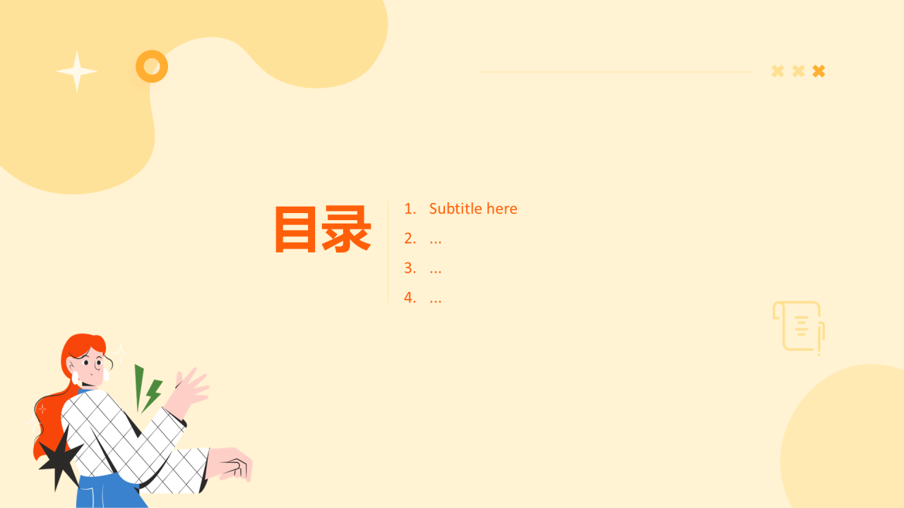 黄色插画风社团招新PPT主题
