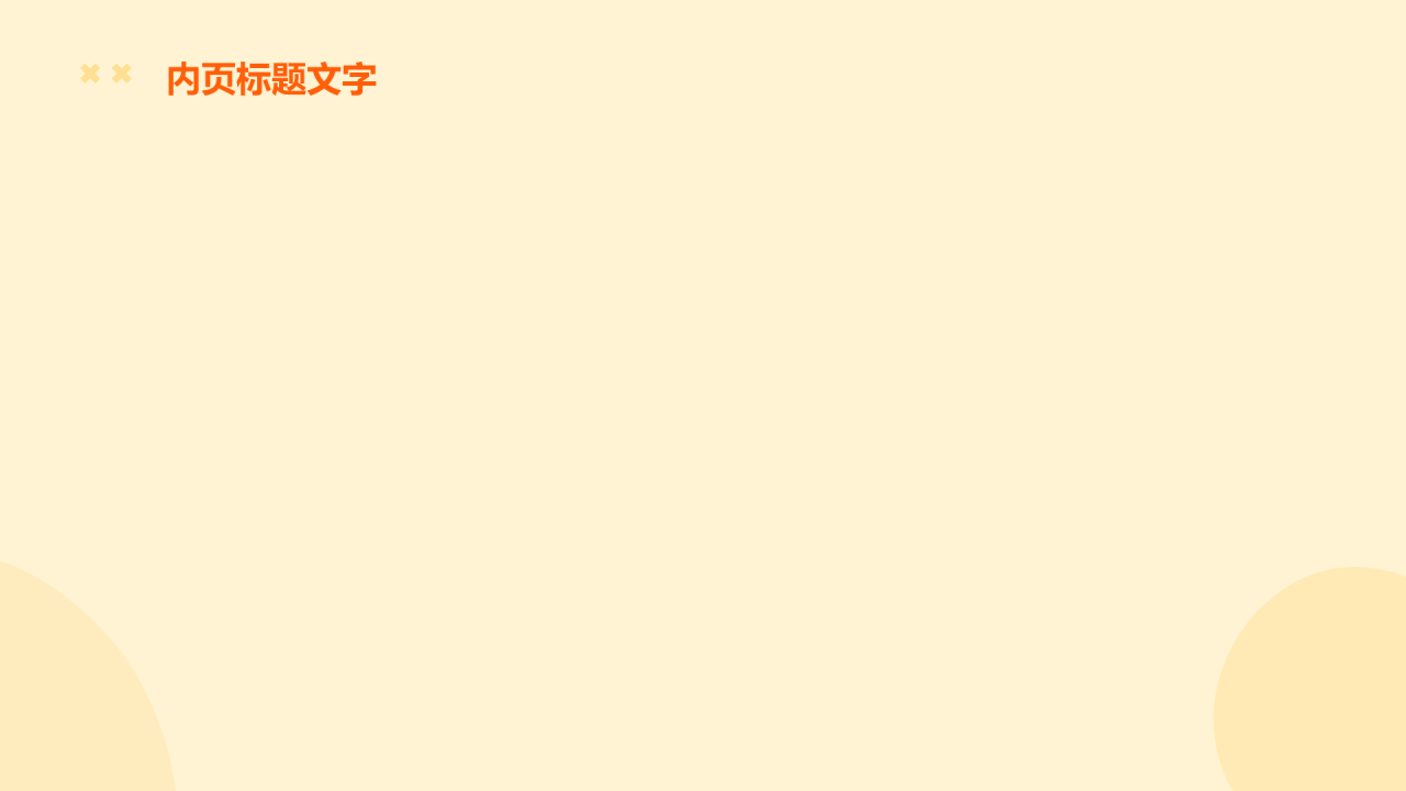 黄色插画风社团招新PPT主题