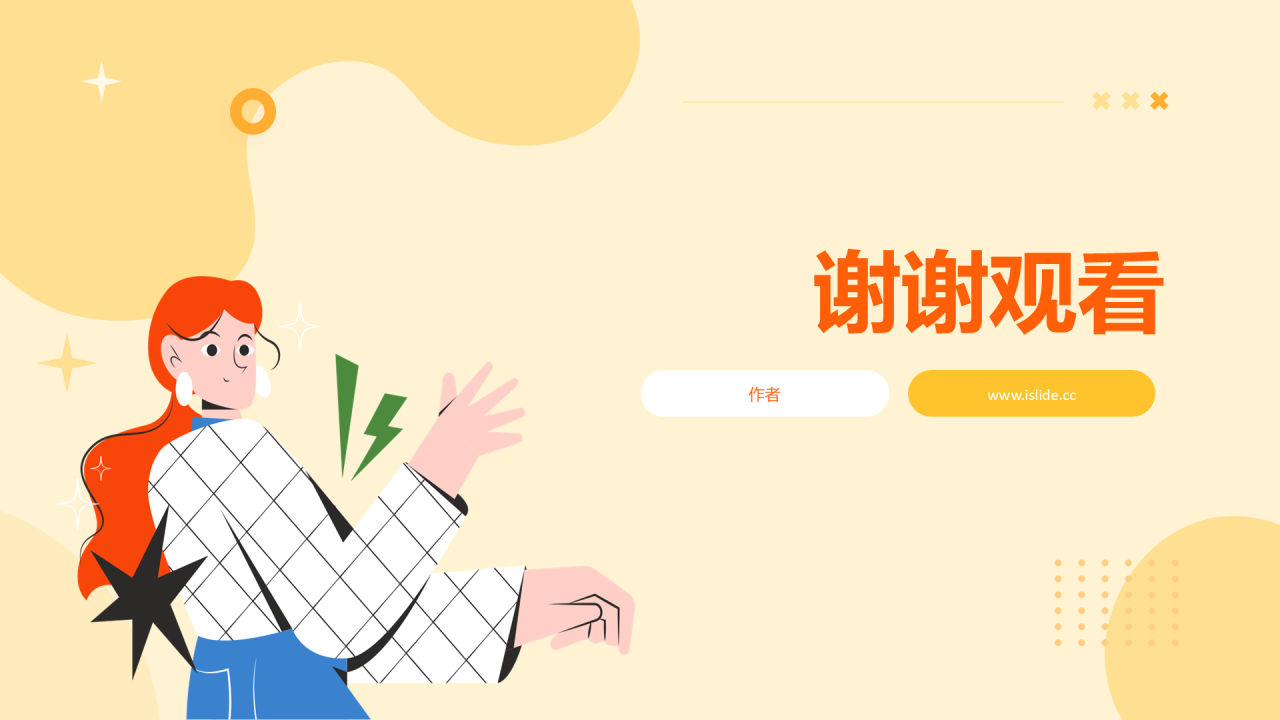 黄色插画风社团招新PPT主题