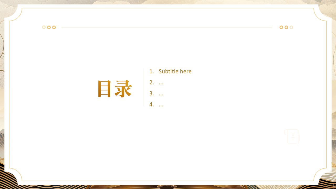 中国风世界读书日PPT