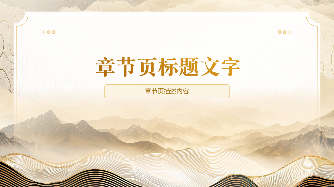 中国风世界读书日PPT
