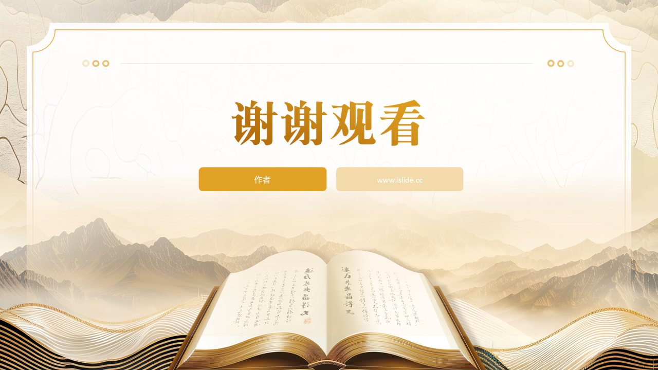 中国风世界读书日PPT