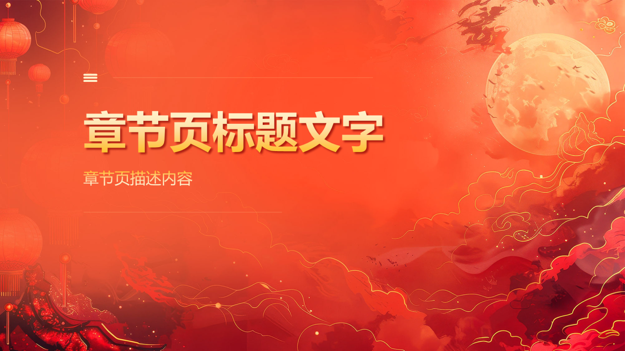红色水彩风年会PPT主题