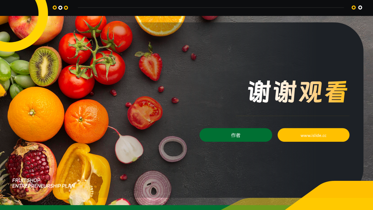 黄色简约风水果店PPT主题