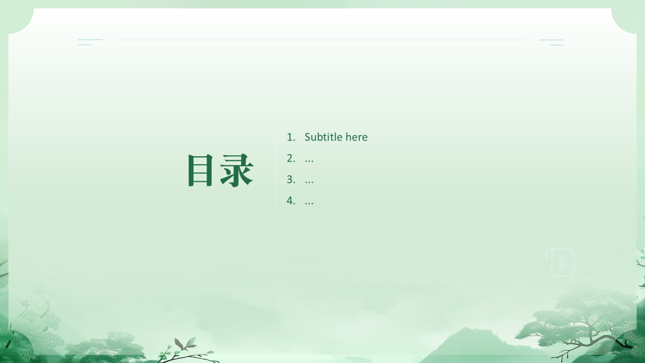 绿色简约风清明节PPT主题