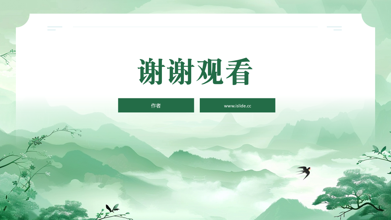 绿色简约风清明节PPT主题