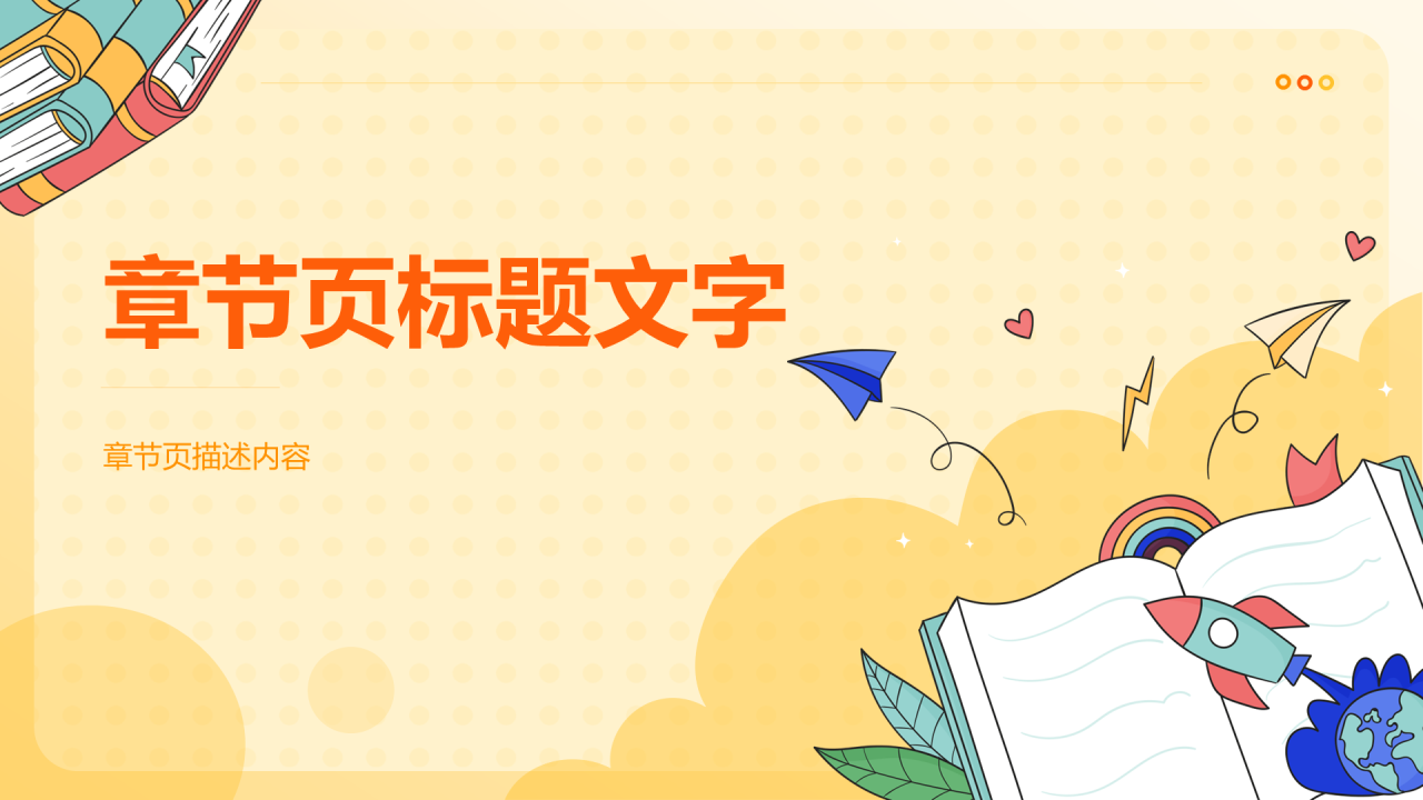 黄色插画风学业规划PPT主题