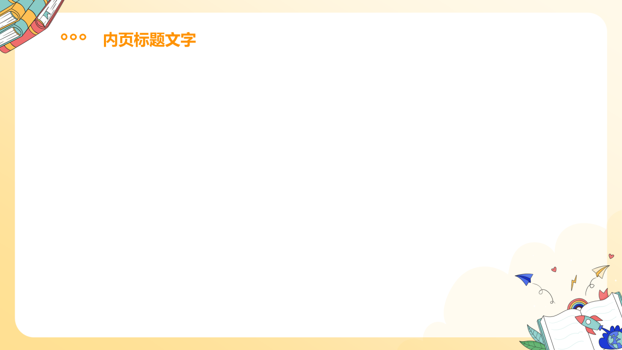 黄色插画风学业规划PPT主题