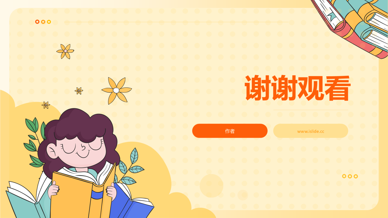 黄色插画风学业规划PPT主题