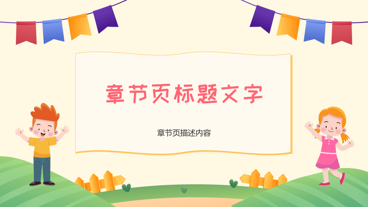 黄色卡通风儿童节PPT主题
