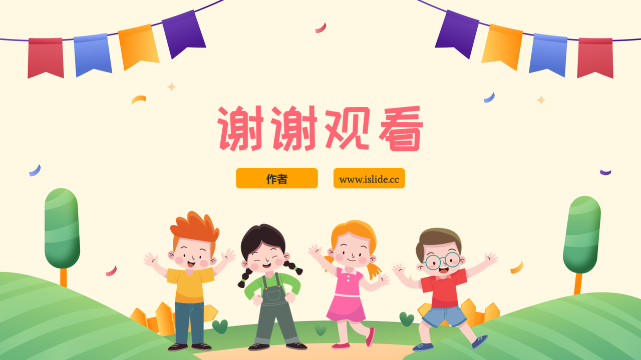 黄色卡通风儿童节PPT主题