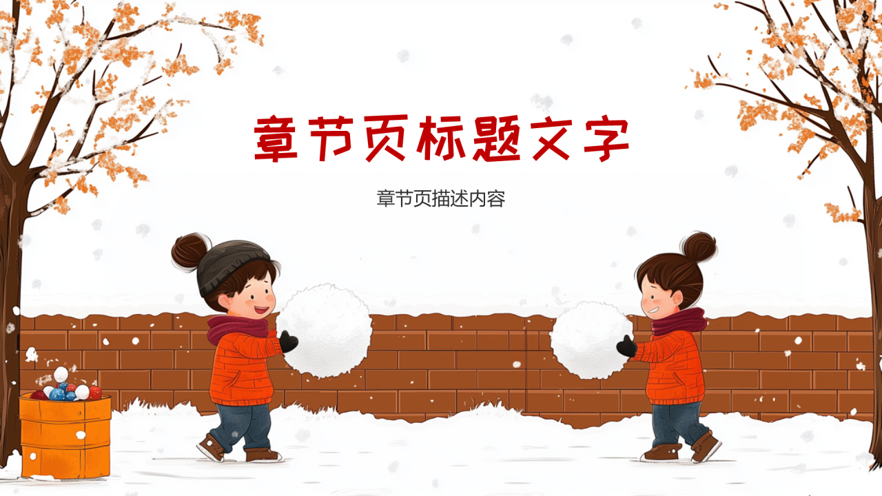 红色卡通风寒假安全PPT主题