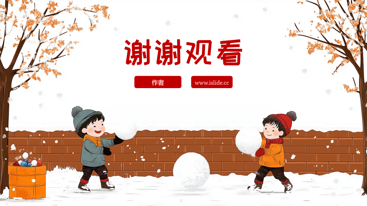 红色卡通风寒假安全PPT主题