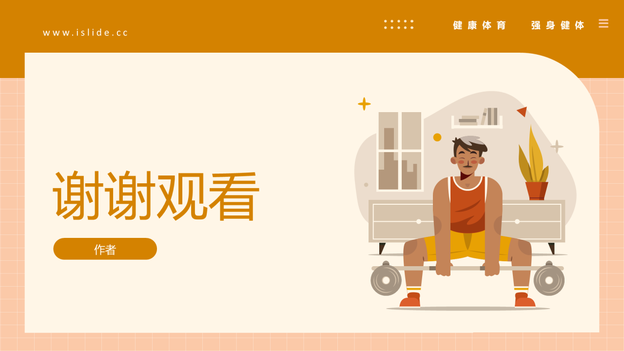 商业计划书体育产业大学生创新创业主题
