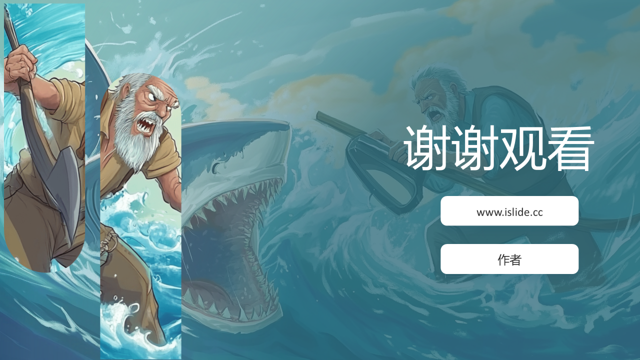 蓝色卡通风主题教育老人与海读后感PPT