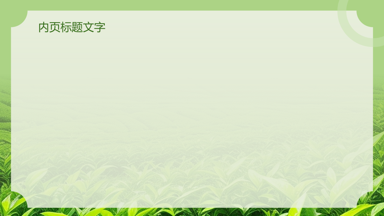 绿色简约风文化礼仪茶文化PPT主题模板