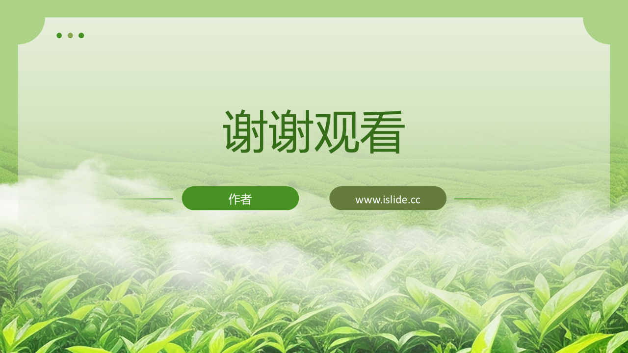 绿色简约风文化礼仪茶文化PPT主题模板