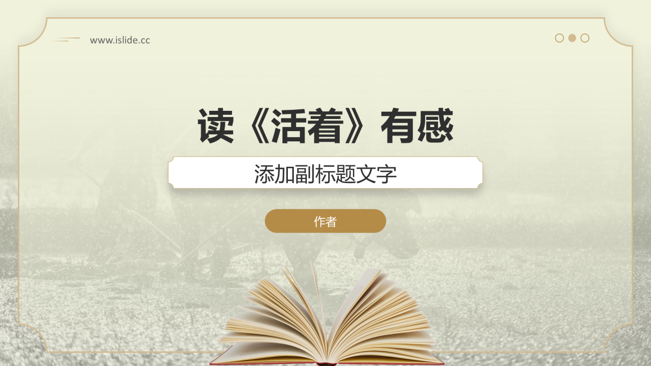 读《活着》有感
