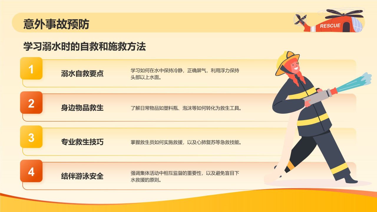 橙色插画风全国减防减灾主题班会PPT模板