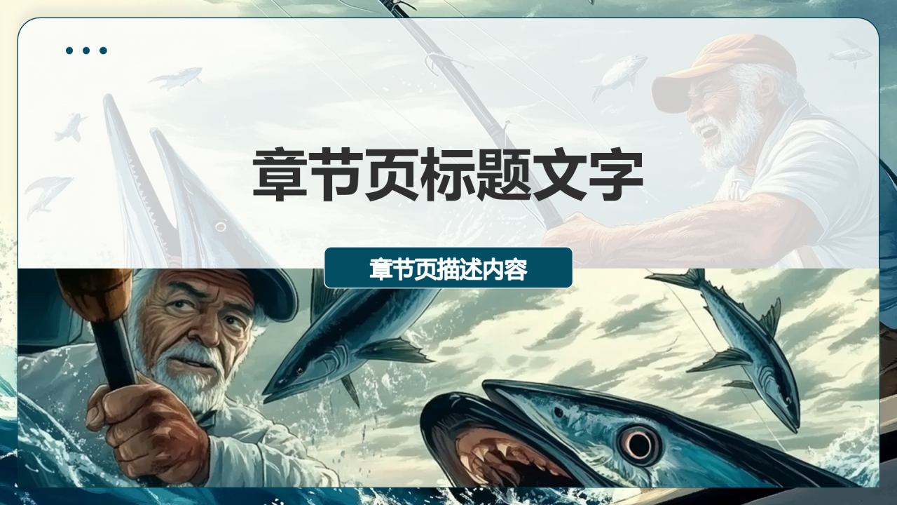 老人与海读后感