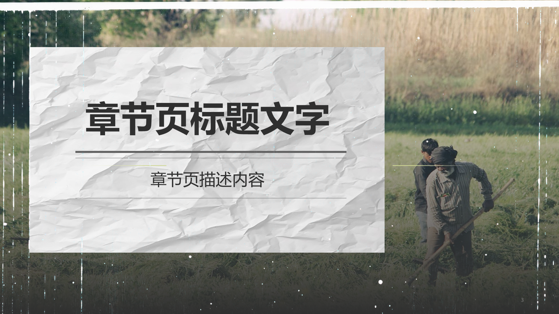 活着的意义