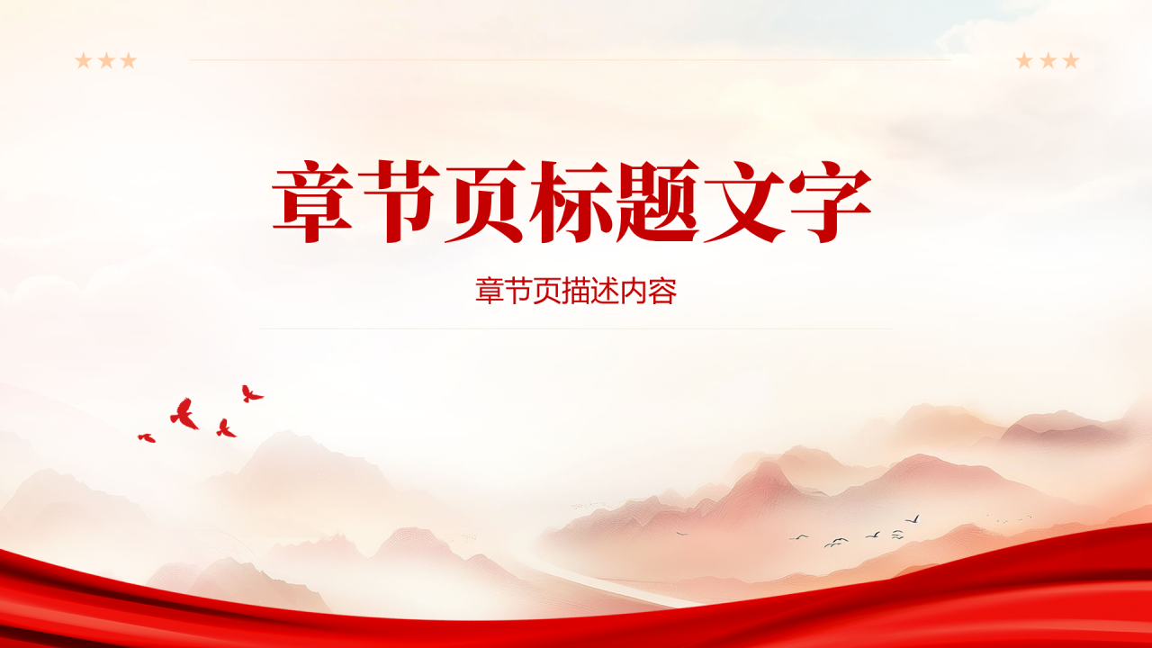 红色党政风入党答辩PPT主题