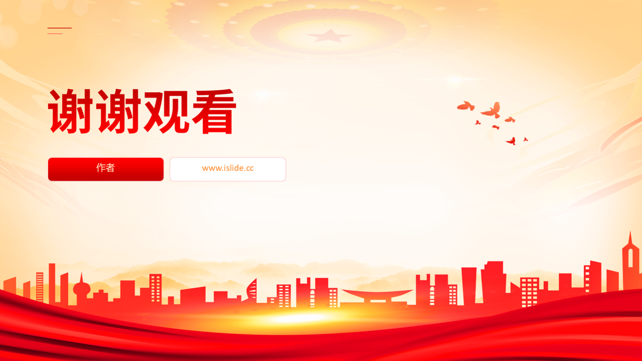 红色党政风爱国主义团课教育PPT主题