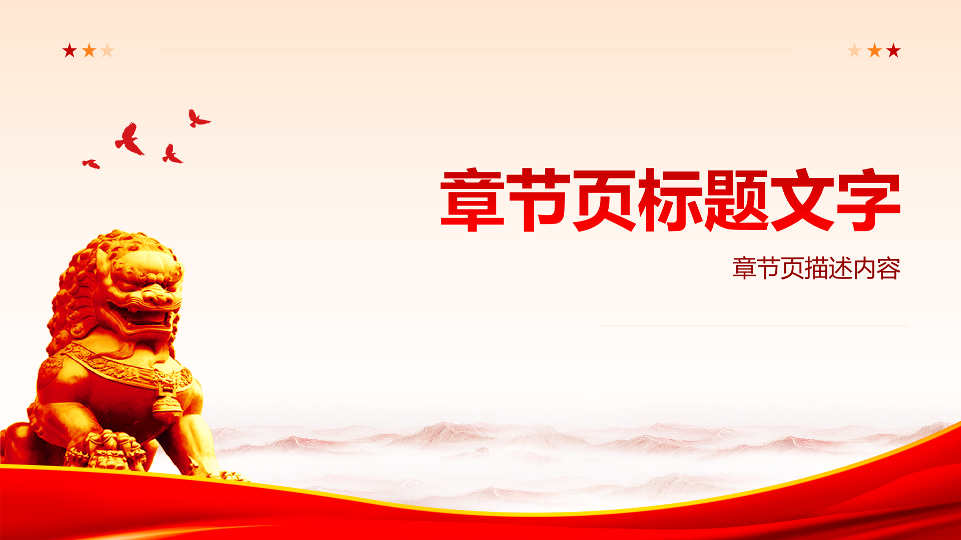 红色党政风党员干部党课通用教育PPT主题