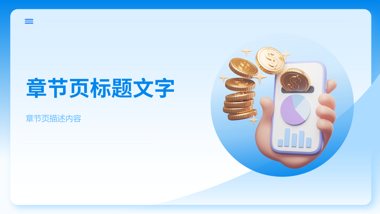蓝色3D立体风反诈PPT主题