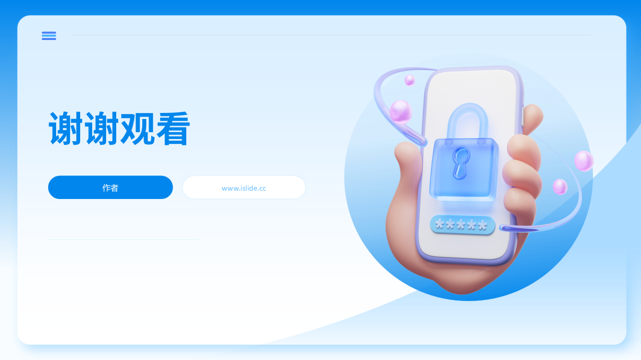 蓝色3D立体风反诈PPT主题
