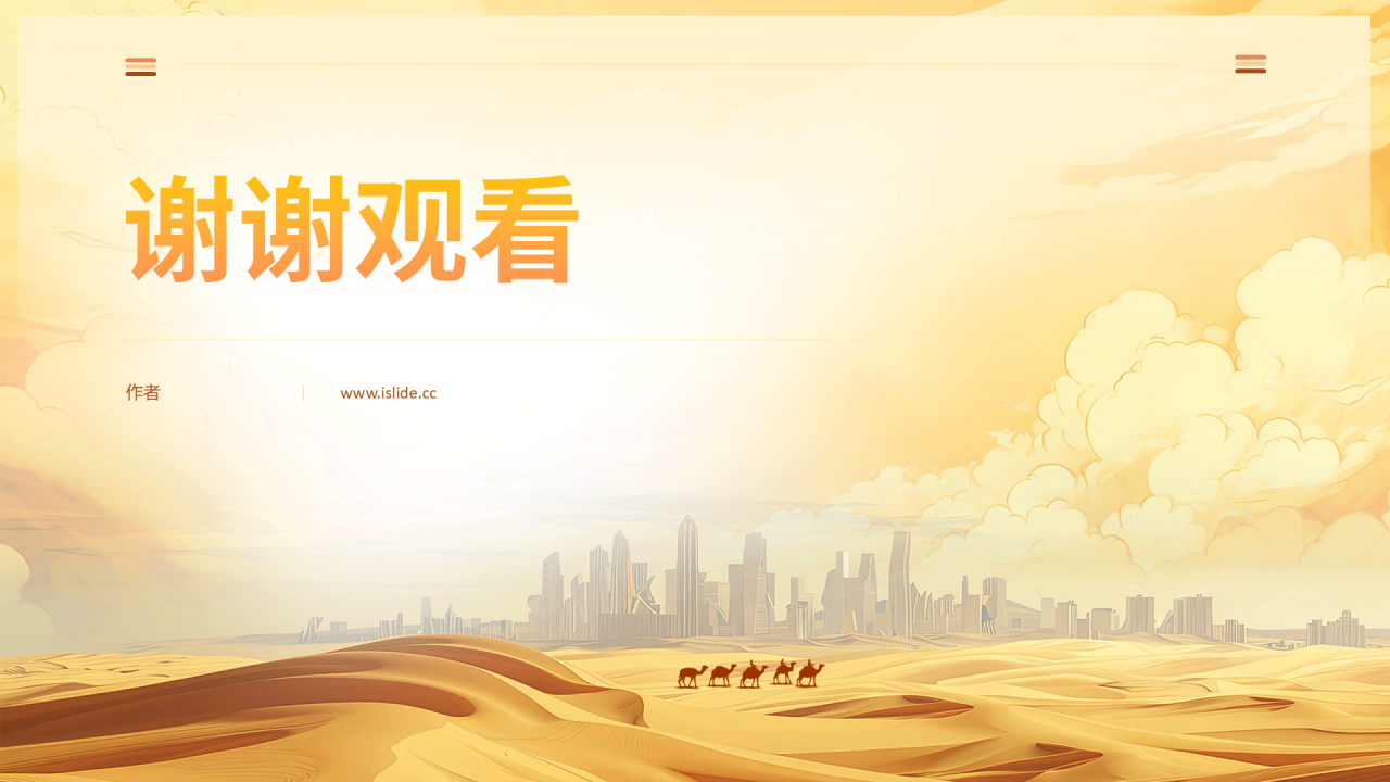 黄色插画风一带一路政策PPT主题
