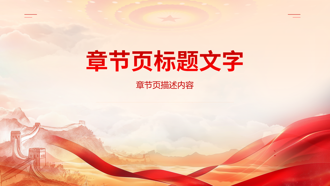 红色党政风爱国主义团日活动教育PPT主题