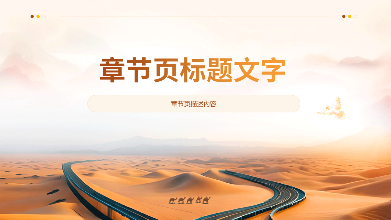 黄色简约风一带一路PPT主题