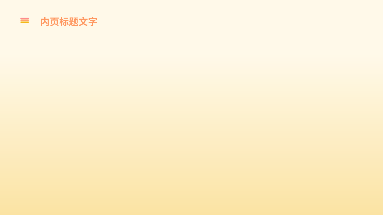 粉黄色卡通风心理健康PPT主题