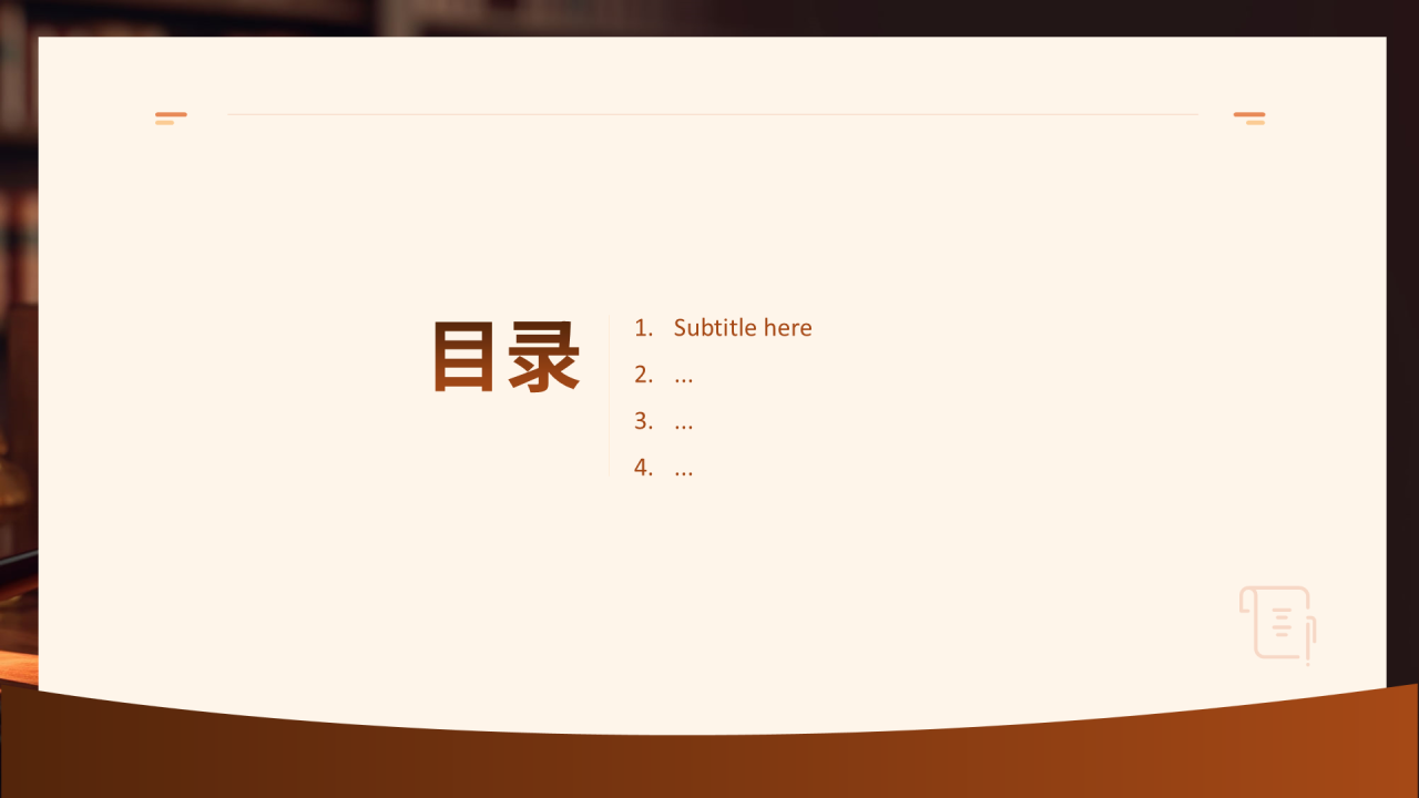 棕色简约风法律制度PPT主题