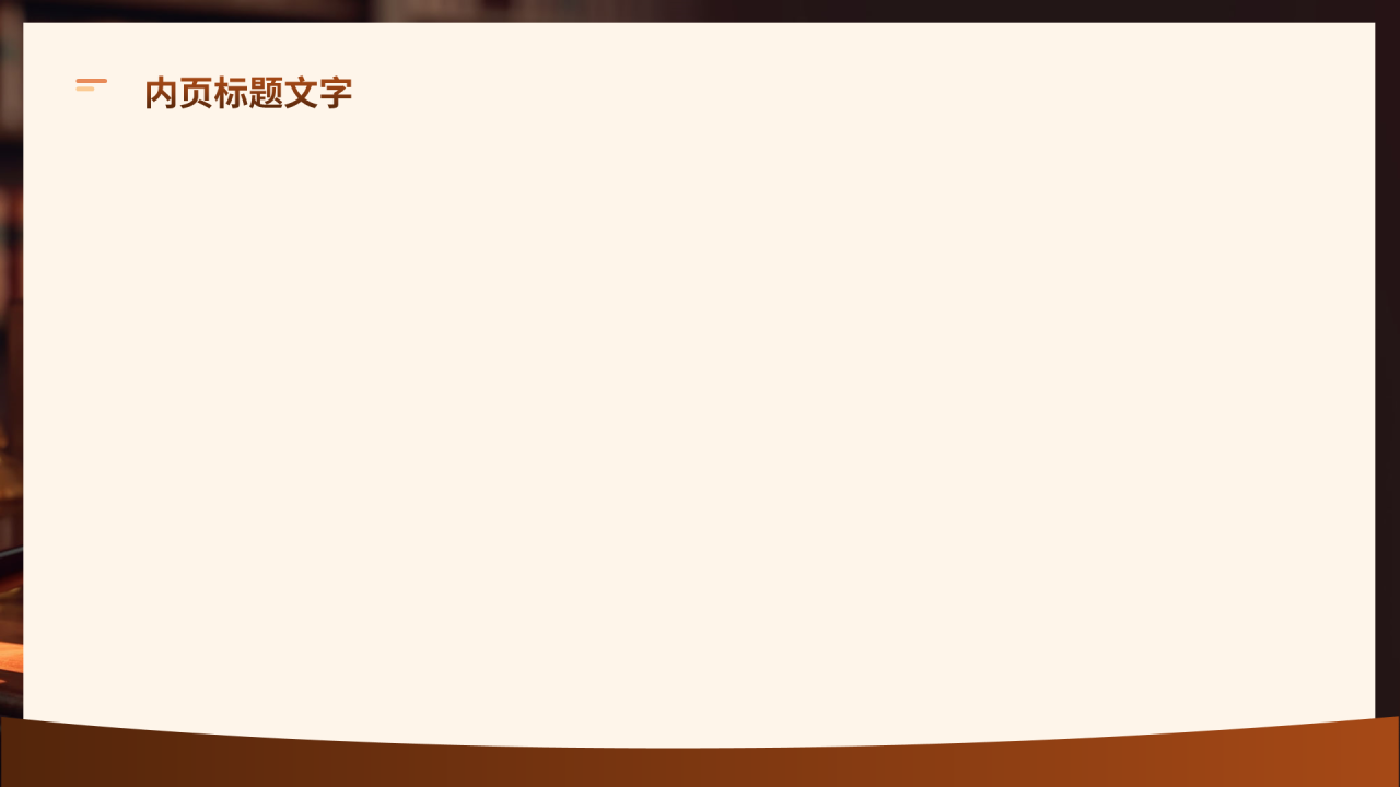 棕色简约风法律制度PPT主题