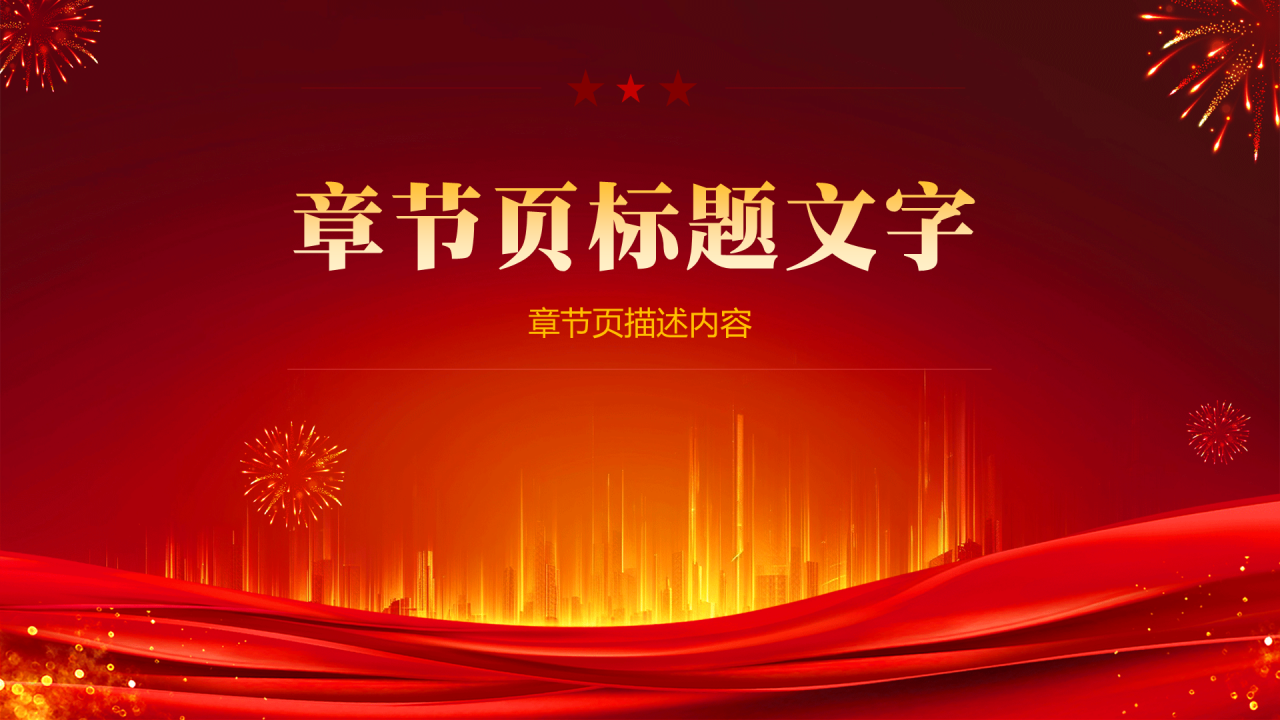 红色党政风二十大PPT主题