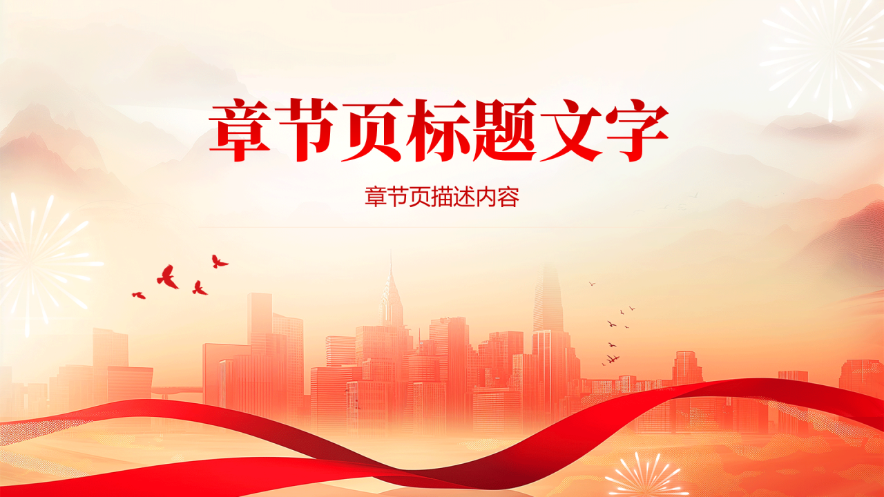 红色党政风二十大PPT主题