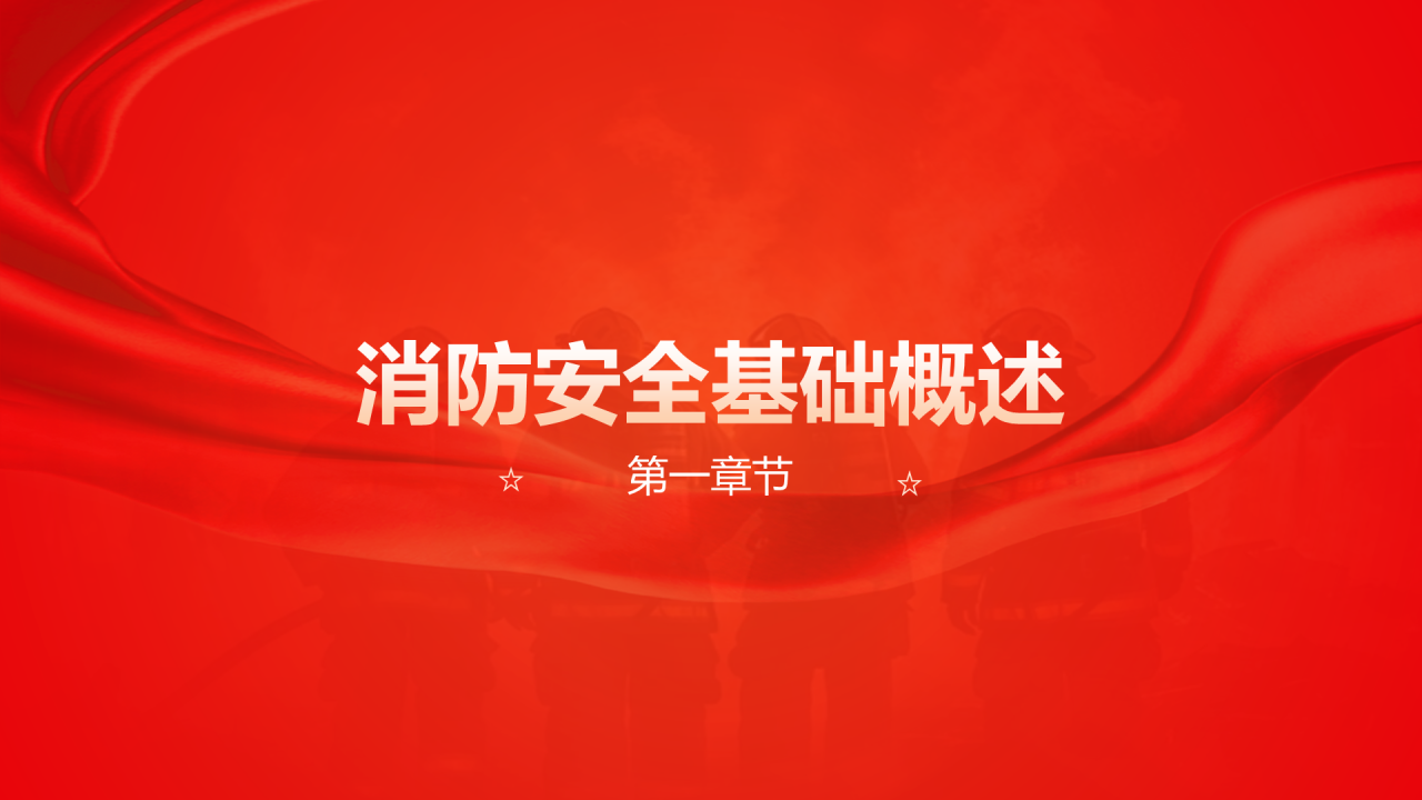 红色党政风全国消防宣传月主题活动PPT模板