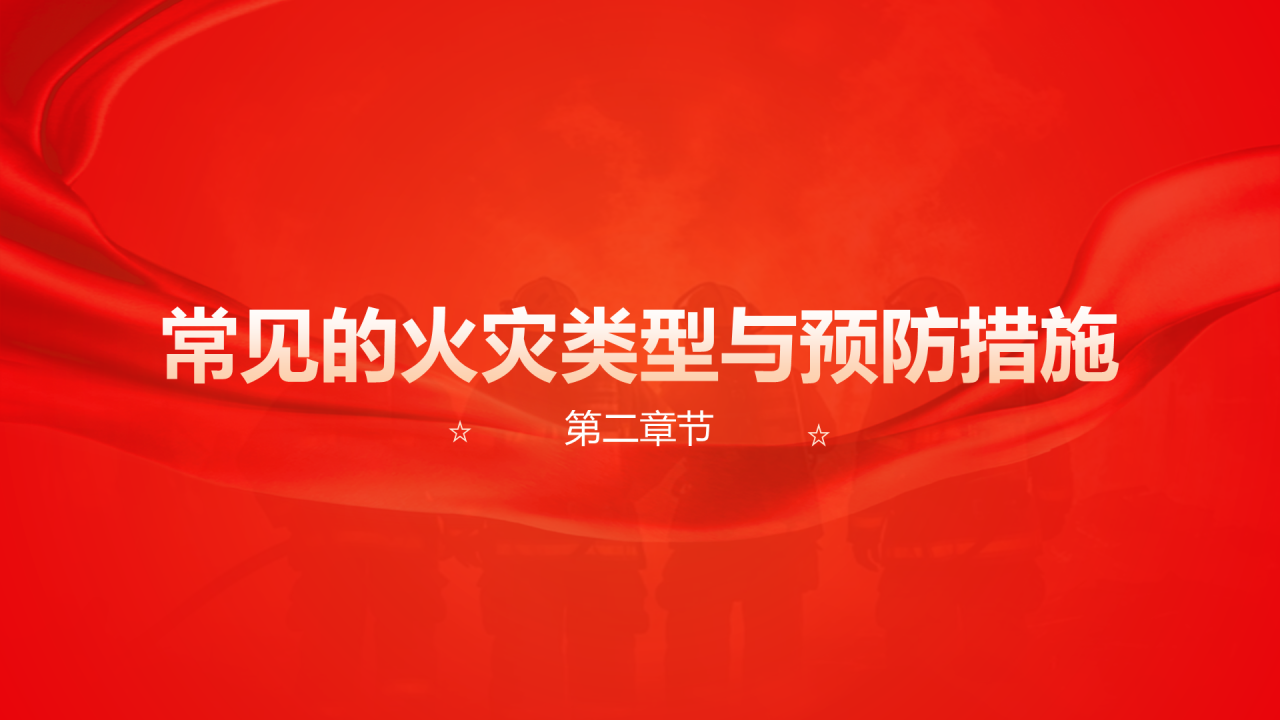 红色党政风全国消防宣传月主题活动PPT模板