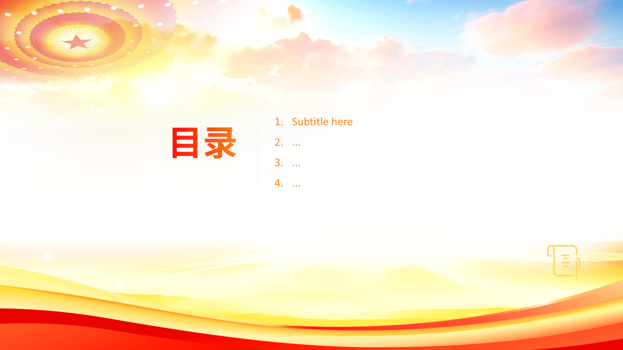 红色党政风新征程团课通用教育PPT